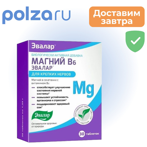 Магний В6 Эвалар, таблетки, 30 шт. #1