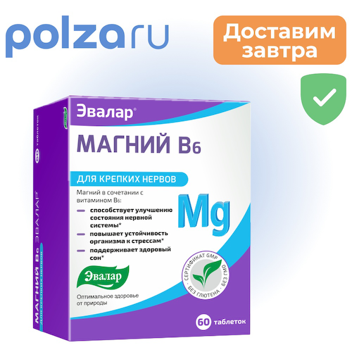 Магний В6 Эвалар, таблетки, 60 шт. #1