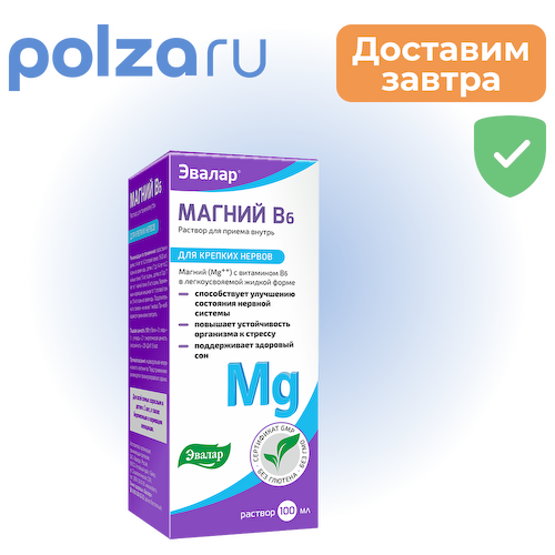 Магний В6, раствор для приема внутрь 100 мл, 1 шт. #1
