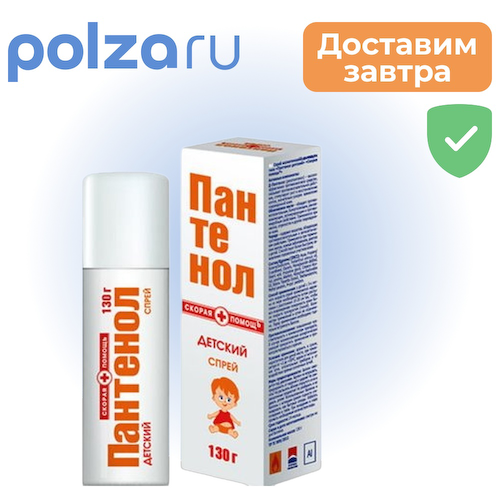 Скорая помощь Пантенол для детей, спрей 130 г #1