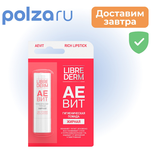 Либридерм Аевит, помада гигиеническая жирная, 4 г #1