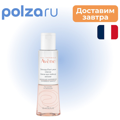 Avene, средство для снятия макияжа #1