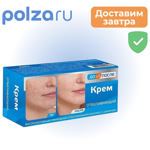ДО и ПОСЛЕ, крем отбеливающий, 100 мл, 1 шт. #1