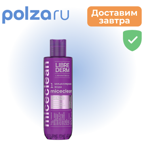 Либридерм MICECLEAN, мицеллярная вода, 200 мл #1