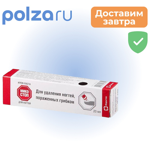 Микостоп, крем-паста для ногтей, 20 мл #1