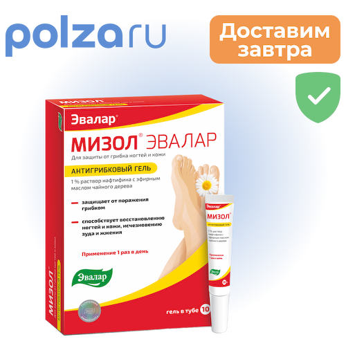 Мизол, гель антигрибковый для ногтей, 10 г #1