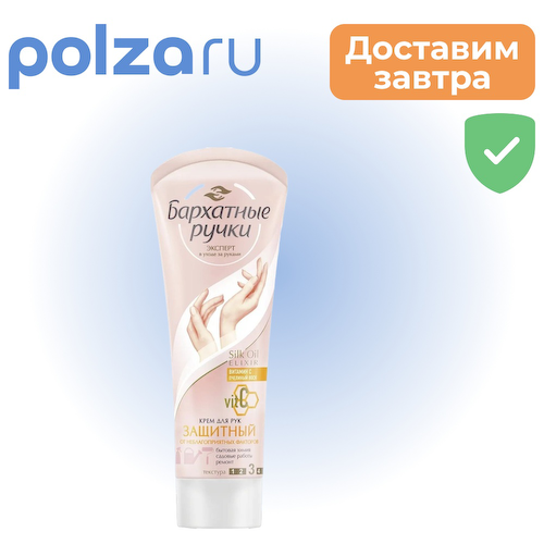 Бархатные ручки, крем для рук защитный, 80 мл #1