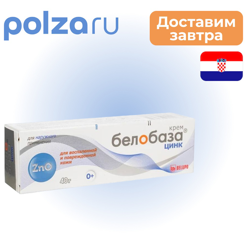Белобаза цинк, крем, 40 г #1