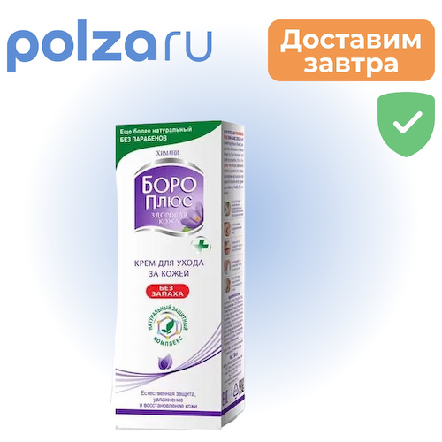 Боро Плюс, крем без запаха, 50 мл #1