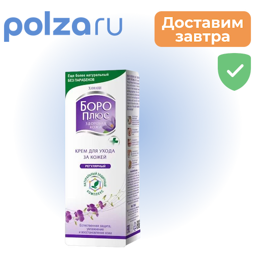 Боро Плюс регулярный (розовый), крем, 25 г #1