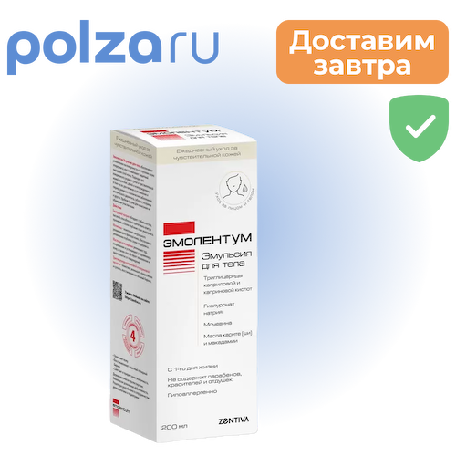 Эмолентум, эмульсия для тела 200 мл #1
