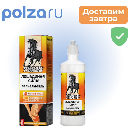 Лошадиная сила, бальзам #1