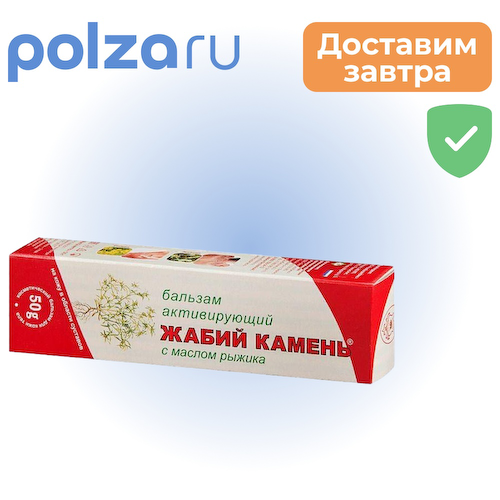 Жабий камень с маслом рыжика, крем-бальзам 50 мл, 1 шт. #1