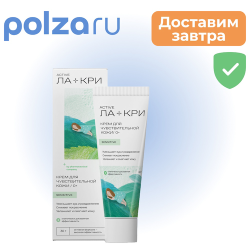 Ла-Кри, крем для чувствительной кожи, 30 г #1