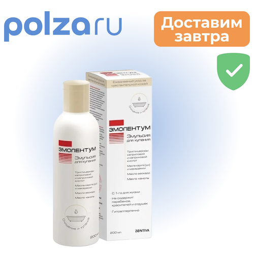Эмолентум эмульсия для купания 200 мл #1