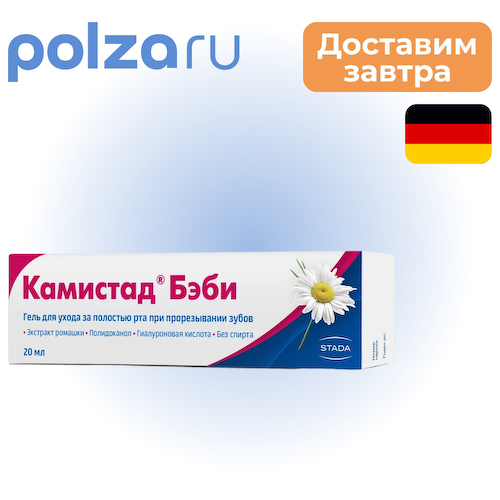 Камистад Бэби гель 20 г, 1 шт. #1