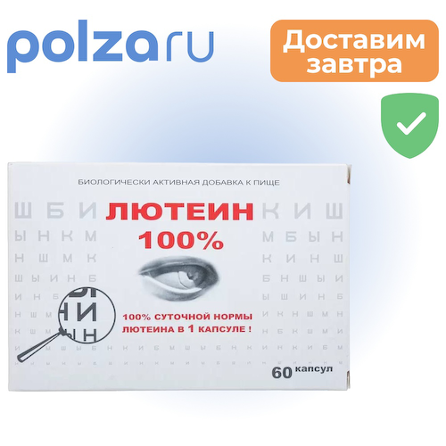 Лютеин 100%, капсулы, 60 шт. #1