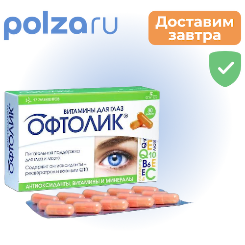 Офтолик Витамины для глаз, капсулы, 30 шт. #1