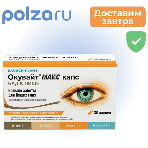 Окувайт Макс, капсулы 735 мг, 30 шт. #1