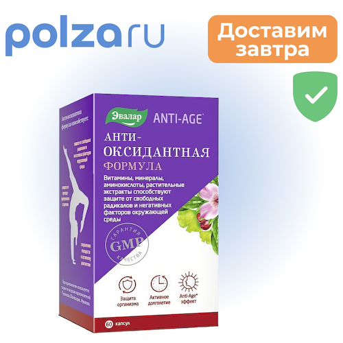 ANTI-AGE Антиоксидантная формула капсулы, 60 шт. #1