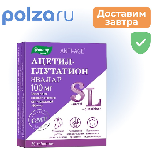 Ацетил-Глутатион, таблетки 0,5 г, 30 шт. #1