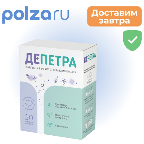 Депетра, таблетки шипучие 3.8 г, 20 шт. #1