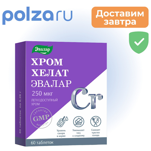 Хром хелат Эвалар, таблетки 0.26 г, 60 шт. #1