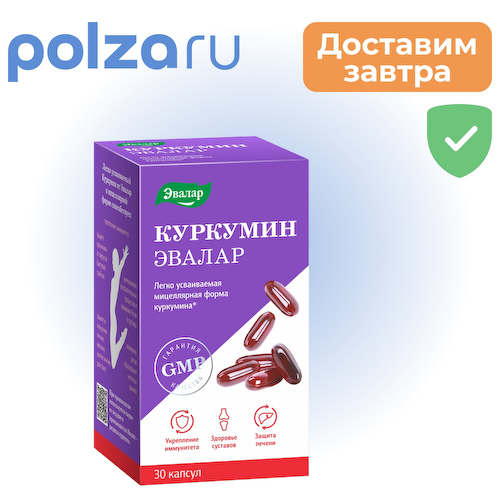 Куркумин, капсулы 0,75 г, 30 шт. #1