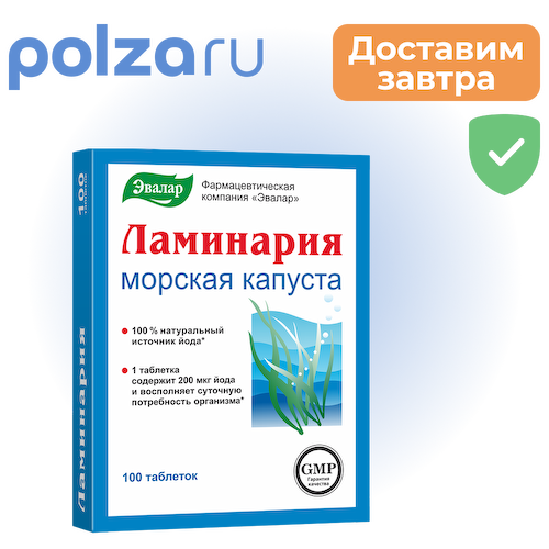 Ламинария, таблетки 200 мг, 100 шт. #1