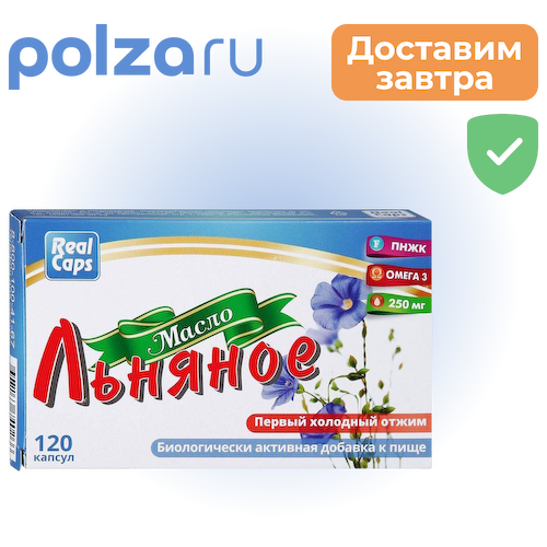 Льняное масло, капсулы 250 мг, 120 шт. #1