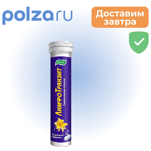 ЛимфоТранзит, таблетки шипучие, 5 г, 15 шт. #1
