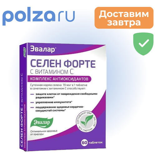 Селен форте с витамином С, таблетки 0.24 г, 60 шт. #1