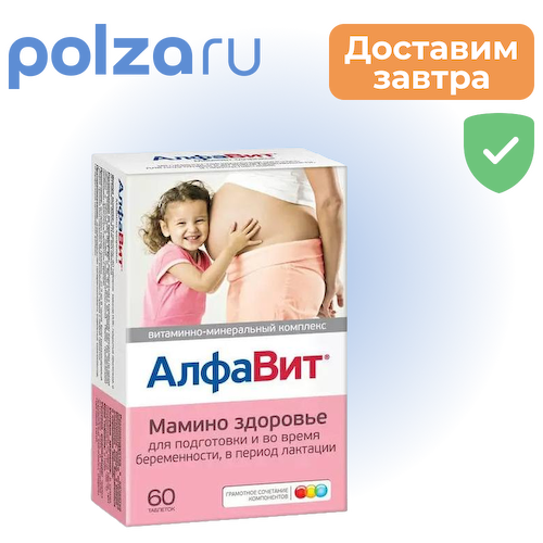 Алфавит Мамино Здоровье, таблетки, 60 шт. #1