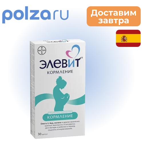 Элевит Кормление, капсулы, 30 шт. #1