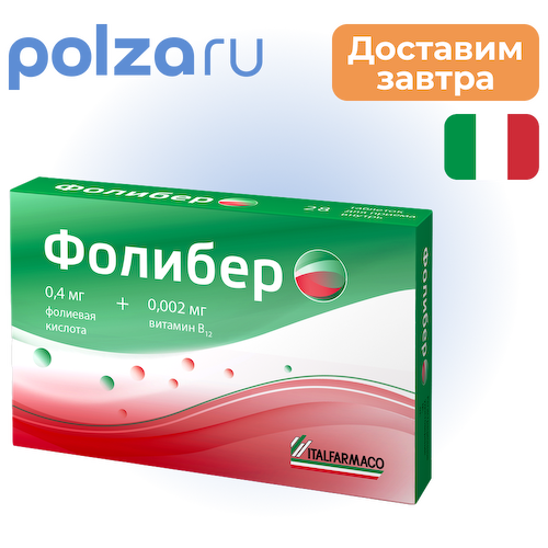 Фолибер, таблетки, 28 шт. #1