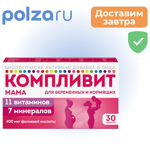 Компливит Мама, таблетки #1