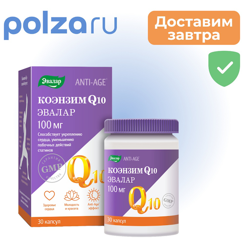 Эвалар ANTI-AGE Коэнзим Q10, капсулы 100 мг, 30 шт. #1
