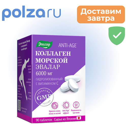 Коллаген морской Эвалар 6000 мг, таблетки 1,2 г, 90 шт. #1