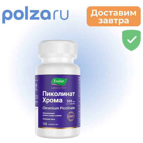 Пиколинат хрома, таблетки #1