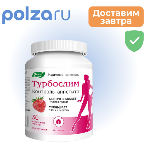 Турбослим контроль аппетита, таблетки #1