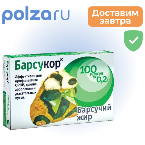 Барсукор Барсучий жир, капсулы 200 мг, 100 шт. #1