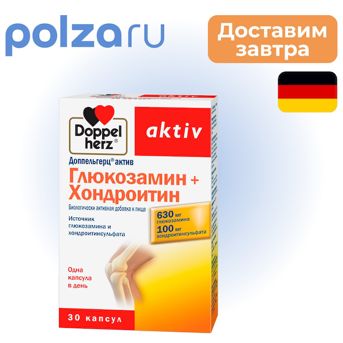 Доппельгерц Актив Глюкозамин+Хондроитин, капсулы, 30 шт. #1