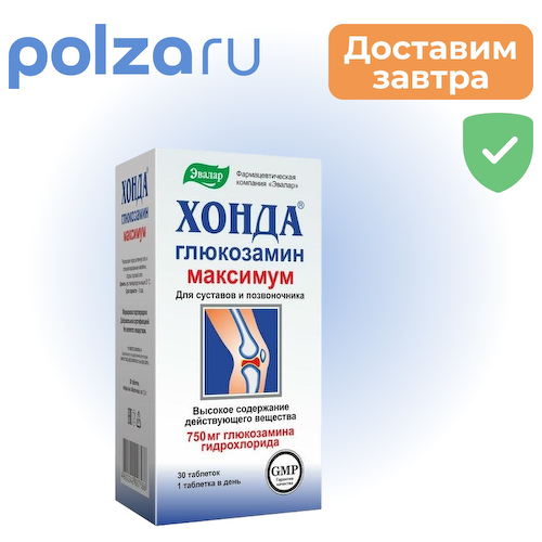 Хонда Глюкозамин Максимум, таблетки 1.3 г, 30 шт. #1