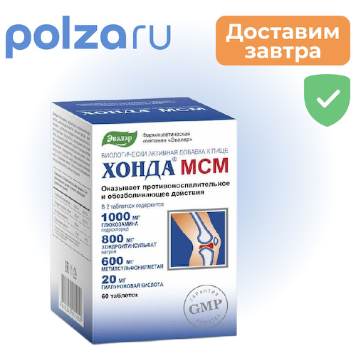 Хонда МСМ, таблетки покрыт. плен. об., 60 шт. #1