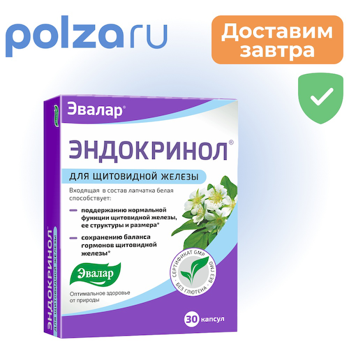 Эндокринол, капсулы, 60 шт. #1