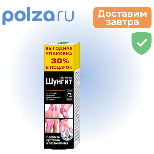Шунгит, крем-бальзам для суставов, 125 г #1
