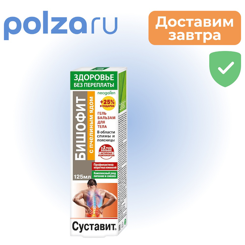 Суставит Бишофит, гель-бальзам с пчелиным ядом, 125 мл #1