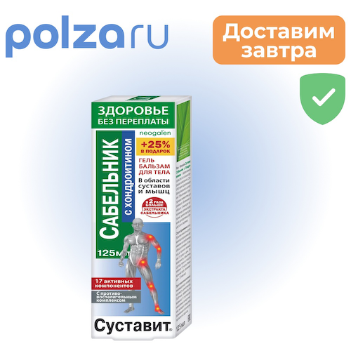 Суставит Сабельник с хондроитином, гель-бальзам 125 мл #1