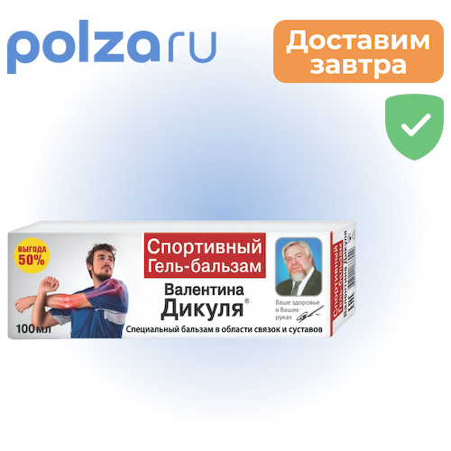Валентина Дикуля гель-бальзам спортивный, 100 мл #1