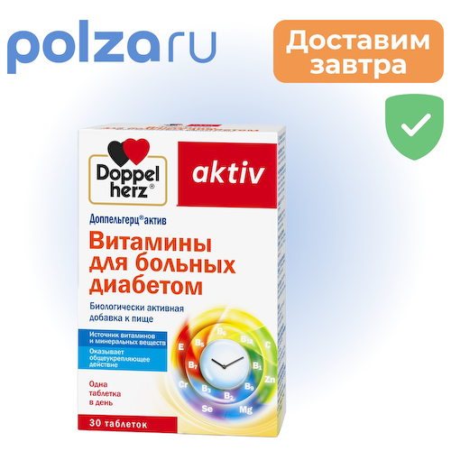 Доппельгерц Актив, таблетки #1